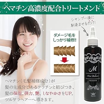 Amazon | 【 髪風船 】 ヘマチン 高濃度配合 傷んでる髪